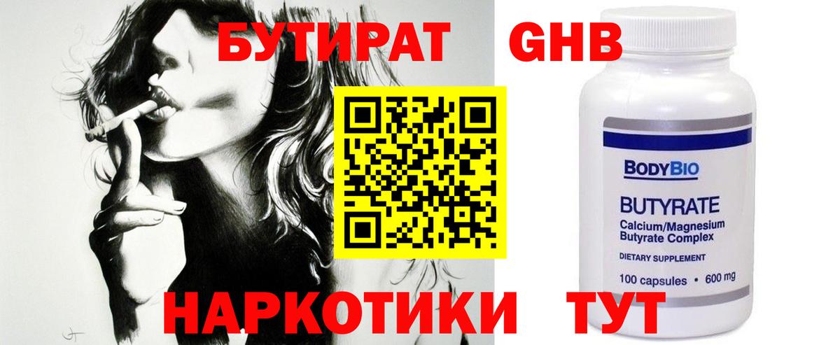 Уссурийск  БУТИРАТ Butirat  Бутират  Вход с VPN 