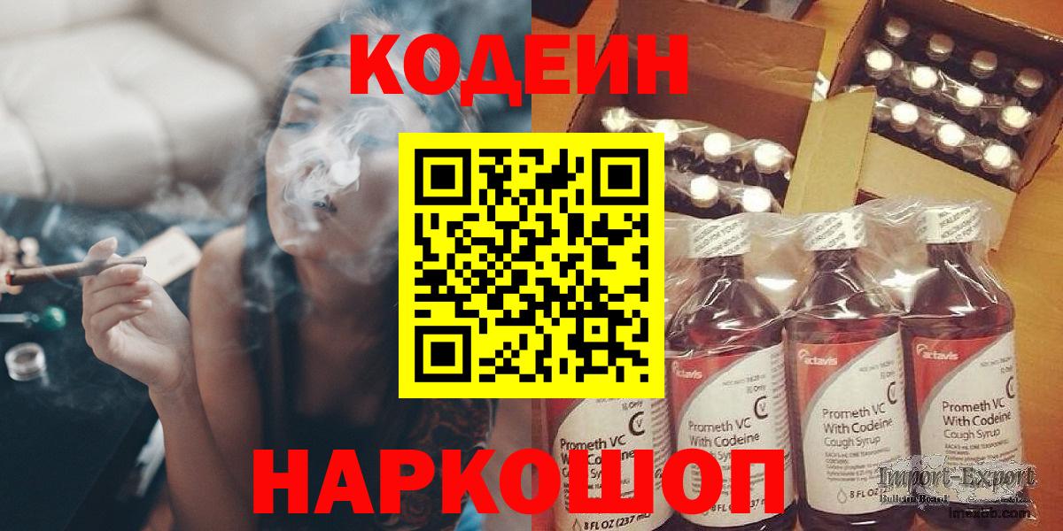 Кодеин Purple Drank Уссурийск