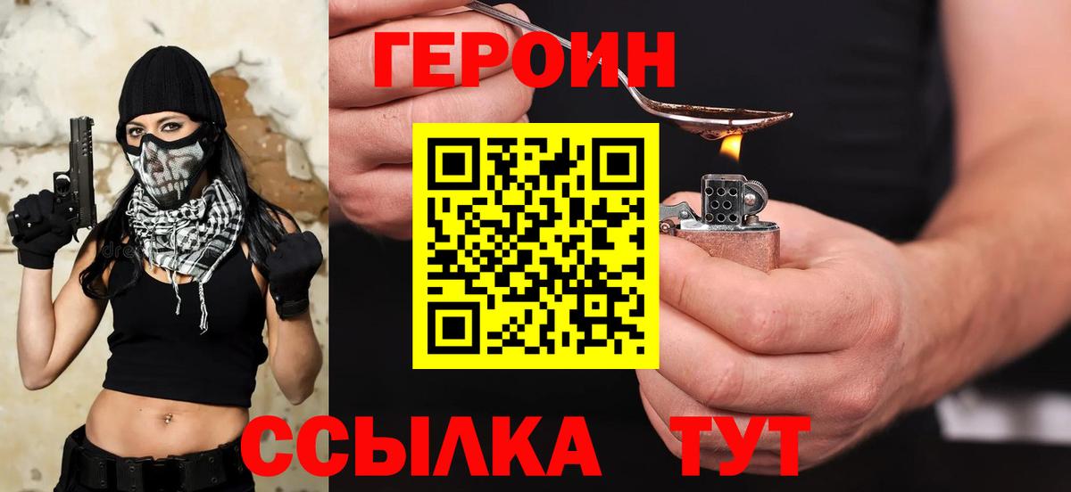 Героин Heroin Уссурийск