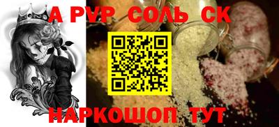 альфа пвп Будённовск