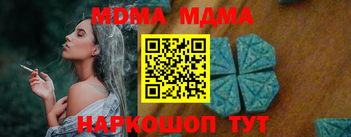 MDMA молли  Вход с VPN  Уссурийск  МДМА кристаллы 