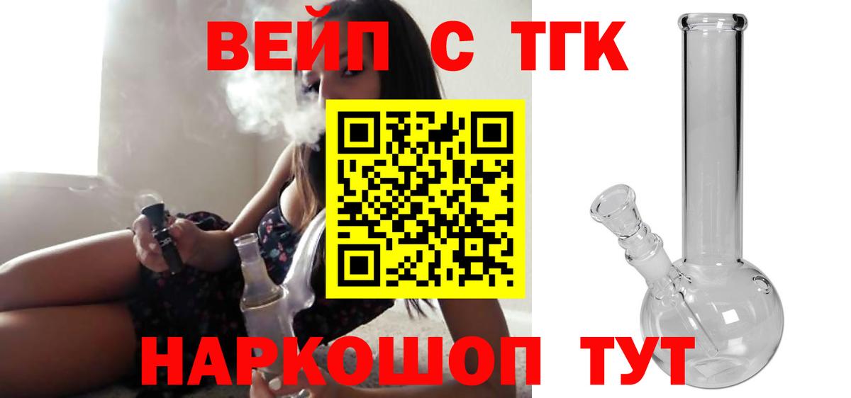 ТГК концентрат  Дистиллят ТГК жижа  Вход с VPN  Уссурийск 